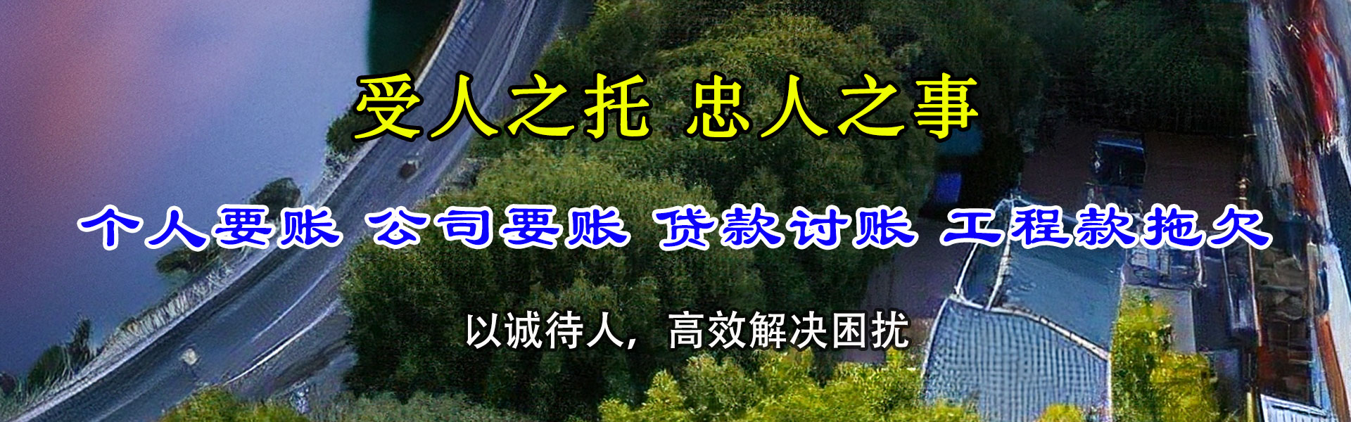 建始腾速达要账公司